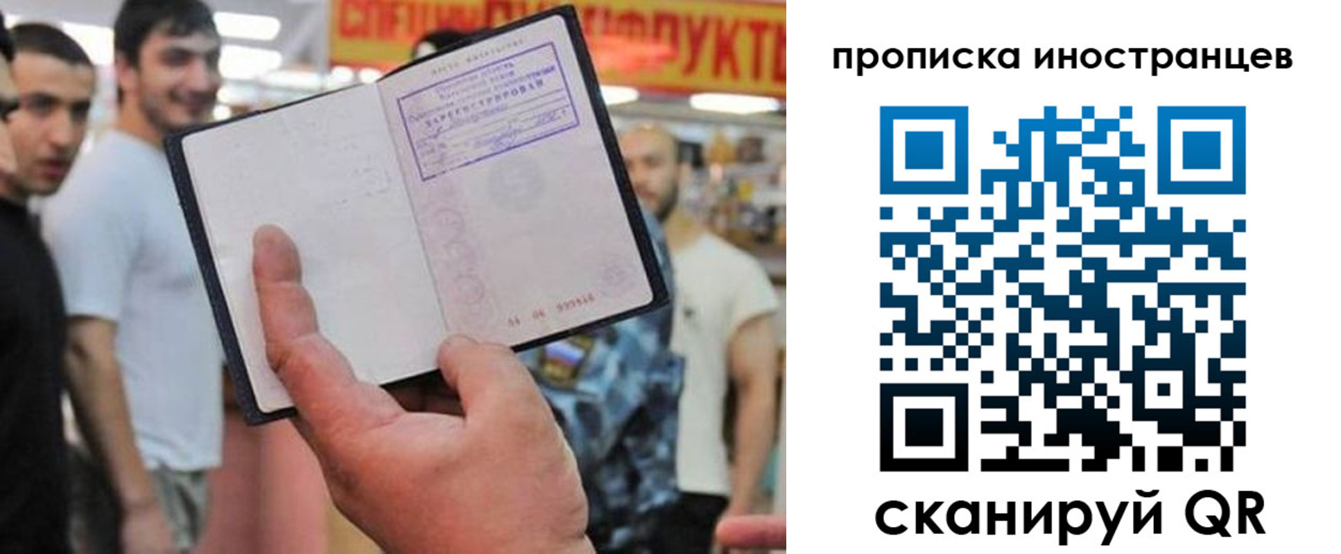 прописка законно в Осе