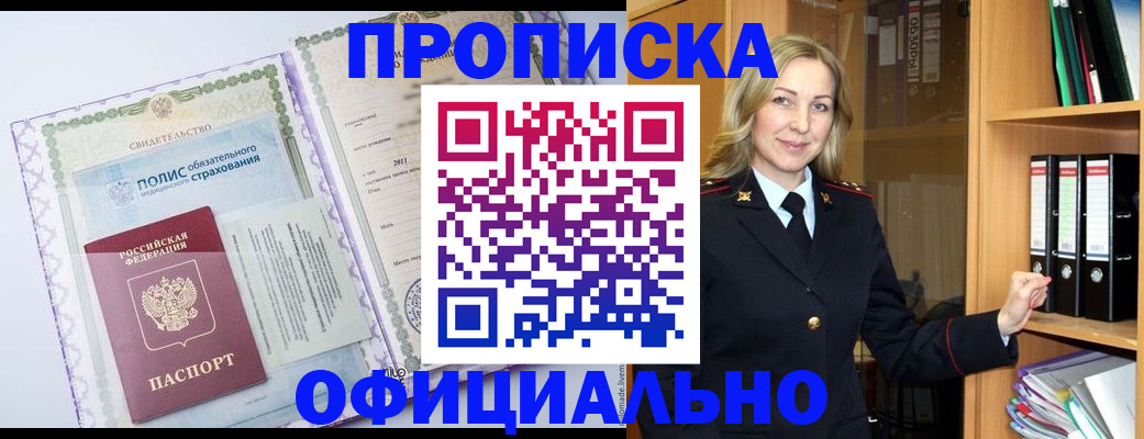 временная регистрация в Осе